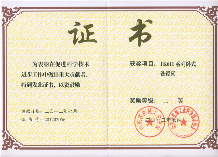 省機械工業科技進步二等獎